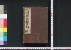 庭訓往来精注鈔 / Teikin Ōrai Seichūshō (Elementary Textbook with Illustrations) image