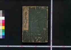 寺沢幸文往来 / Terasawa Kōbun Ōrai (Educational Book) image