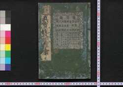 真宝古状揃稚文庫 / Shimpō Kojō Soroe Osana Bunko (Elementary Textbook Based on Old Documents Written by Notable Figures) image