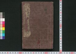 古状揃絵抄 / Kojō Soroe Eshō (Illustrated Textbook Based on Old Documents Written by Notable Figures) image