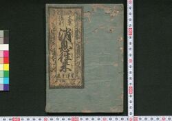 文章法則消息往来 / Bunshō Hōsoku Shōsoku Ōrai (Textbook of Correspondence) image