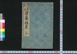 御家大全消息往来 / Oie Taizen Shōsoku Ōrai (Comprehensive Textbook of Correspondence) image