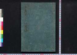 当要消息文寿用文福徳海 / Tōyō Shōsoku Bunju Yōbun Fukutokukai (Textbook of Sentences for Practical Use) image