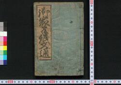 御家手紙文通 / Oie Tegami Buntsū (Textbook of Correspondence) image