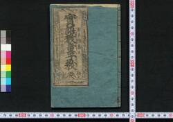 実語教童子教 / Jitsugo Kyō Dōji Kyō (Textbook of Morals for Small Children) image