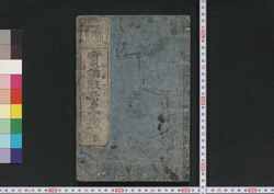 実語教童子教 / Jitsugo Kyō Dōji Kyō (Textbook of Morals for Small Children) image
