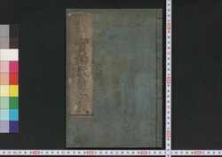 実語教童子教 / Jitsugo Kyō Dōji Kyō (Textbook of Morals for Small Children) image