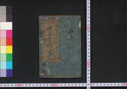 頭書絵入世話字往来 / Tōsho Eiri Sewaji Ōrai (Illustrated Textbook Using Phonetic Equivalents) image