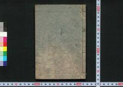 東海道中都路往来 / Tōkai Dōchū Miyakoji Ōrai (Textbook of Stations along Tōkaidō Road) image