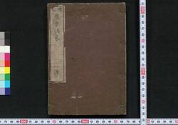 増訂農業往来 / Zōtei Nōgyō Ōrai (Textbook for Farmers, Enlarged and Revised Edition) image
