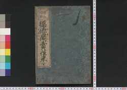 福徳商売往来 / Fukutoku Shōbai Ōrai (Textbook for Merchants) image