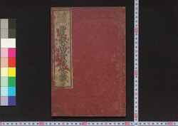 豊泰商売往来蔵 / Hōtai Shōbai Ōraigura (Textbook for Merchants) image