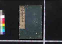 諸証案文集 / Shoshō Ammonshū (Examples of Various Evidential Documents) image