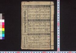 新板改正 懐中書翰手形案文集・新板改正 懐中書翰手形証文集・新板改正 両点早引集・新板改正 要字便用集 / Shimpan Kaisei Kaichū Shokan Tegata Ammonshū, Shimpan Kaisei Kaichū Shokan Tegata Shōmonshū, Shimpan Kaisei Ryōten Hayabikishū, Shimpan Kaisei Yōji Benyōshū (Examples of Letters and Permits, Pocket Size; Book of Writing for Letters, Permits, and Evidential Documents, Pocket Size; Quick Dictionary with On and Kun Readings; Handbook of Words and Characters) image