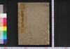 女諸通文鑑　上/Onna Shotsū Fumi Kagami (Textbook of Writing for Women), 1 image