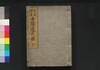 女諸通文鑑　下/Onna Shotsū Fumi Kagami (Textbook of Writing for Women), 2 image