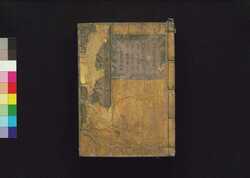 大日本新撰永代節用無尽蔵　[下] / Dainihon Shinsen Eitai Setsuyō Mujinzō (Daily Encyclopedia, New Selection), 2 image
