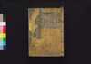 大日本新撰永代節用無尽蔵　[下]/Dainihon Shinsen Eitai Setsuyō Mujinzō (Daily Encyclopedia, New Selection), 2 image