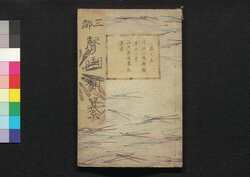 声曲類纂 巻之五 / Seikyoku Ruisan (Encyclopedia of Early Modern Music), Vol. 5 image