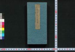 諸国順覧懐宝道中図鑑 / Shokoku Junran Kaihō Dōchū Zukan (Small-Sized Guidebook of Roads and Routes around Japan) image