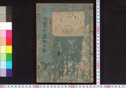 小笠原諸礼大全 / Ogasawara Shorei Taizen (Textbook of Ogasawara School Etiquette, Complete Edition) image