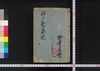 江戸繁昌記　初篇/Edo Hanjōki (Account of the Prosperity of Edo), Part 1 image