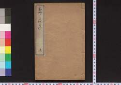 ななしくさ / Nanashigusa (Book of Literature) image