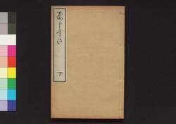 ななしくさ　下 / Nanashigusa (Book of Literature), 2 image