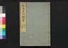 和泉名所図会　巻之二/Izumi Meisho Zu-e (Illustrated Book of Famous Places of Izumi), Vol. 2 image