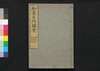 和泉名所図会　巻之三/Izumi Meisho Zu-e (Illustrated Book of Famous Places of Izumi), Vol. 3 image