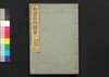 和泉名所図会　巻之四/Izumi Meisho Zu-e (Illustrated Book of Famous Places of Izumi), Vol. 4 image