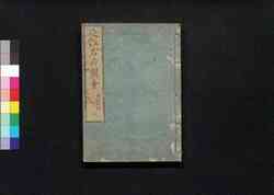 近江名所図会 二 / Ōmi Meisho Zu-e (Illustrated Guidebook to Ōmi), 2 image
