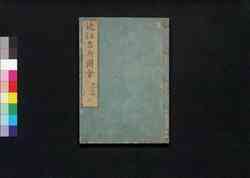 近江名所図会 三 / Ōmi Meisho Zu-e (Illustrated Guidebook to Ōmi), 3 image
