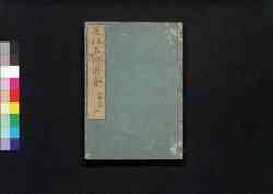 近江名所図会 四 / Ōmi Meisho Zu-e (Illustrated Guidebook to Ōmi), 4 image