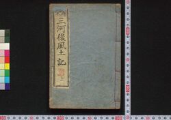 絵本 三河後風土記 / Ehon Mikawa Go Fudoki (Picture Book: History of Tokugawa Family) image