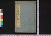 絵本 三河後風土記　上/Ehon Mikawa Go Fudoki (Picture Book: History of Tokugawa Family), 1 image