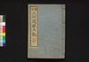 絵本 三河後風土記　中/Ehon Mikawa Go Fudoki (Picture Book: History of Tokugawa Family), 2 image