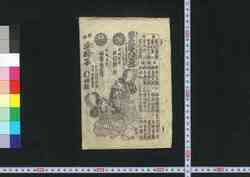 新曲連獅子 / Shinkyoku Renjishi (New Song, Two Lions) image