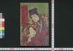 伊達大評定 / Date Ōhyōjō (Book of Literature) image