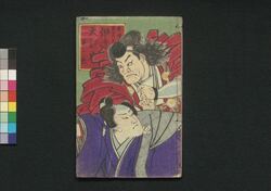 伊達大評定 二編 / Date Ōhyōjō (Book of Literature), Part 2 image
