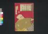 伊達評定読切話　下/Date Hyōjō Yomikiri Kōshaku (Book of Literature), 3 image