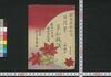 日月星享和政談　上之巻/Jitsugetsusei Kyōwa Seidan (Book of Literature), Vol. 1 image