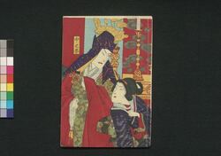 日月星享和政談 中之巻 / Jitsugetsusei Kyōwa Seidan (Book of Literature), Vol. 2 image