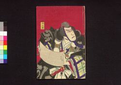 赤松満祐梅白籏 中之巻 / Akamatsu Manyū Ume no Shirahata (Book of Literature), Vol. 2 image