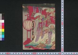 鏡山錦#葉 / Kagamiyama Nishiki no Momijiba (Book of Literature) image