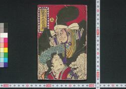 仮名手本忠臣蔵 / Kanadehon Chūshingura (The Treasury of Loyal Retainers) image