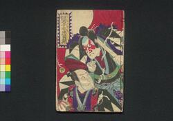 仮名手本忠臣蔵　下 / Kanadehon Chūshingura (The Treasury of Loyal Retainers), 2 image