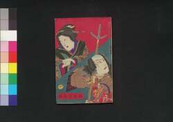 茶臼山凱歌陣立木間星箱根鹿笛 中 / Chausuyama Gaika no Jindate Konoma no Hoshi Hakone no Shikabue (Book of Literature), 2 image