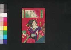 茶臼山凱歌陣立木間星箱根鹿笛 下 / Chausuyama Gaika no Jindate Konoma no Hoshi Hakone no Shikabue (Book of Literature), 3 image
