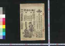 忍逢春雪解 / Shinobiau Haru no Yukidoke (Book of Jōruri Narrative) image